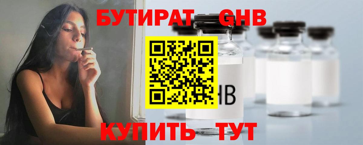 БУТИРАТ бутик Чита