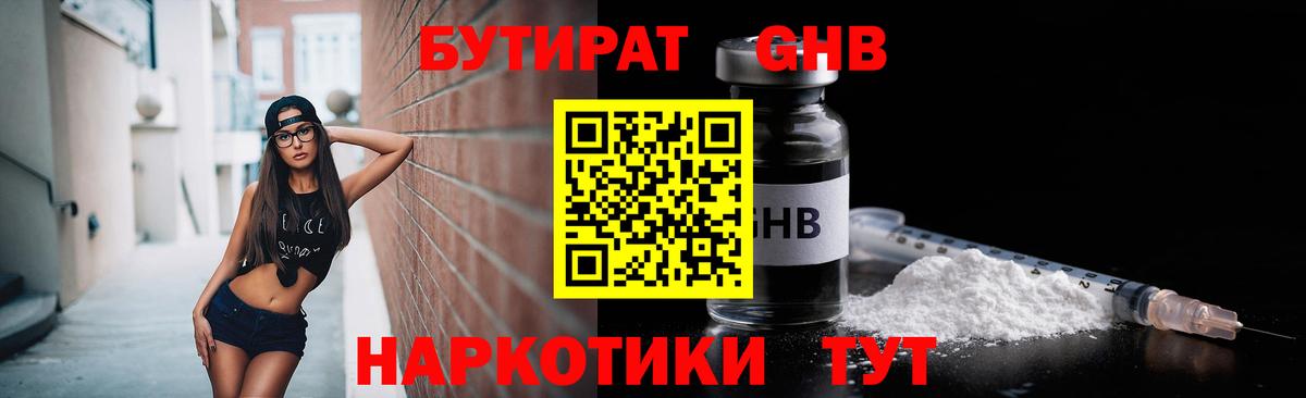 БУТИРАТ 99%  Вход с VPN  Чита 