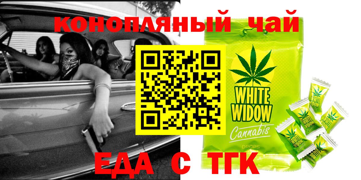 Чита  Печенье с ТГК марихуана  Вход с VPN 