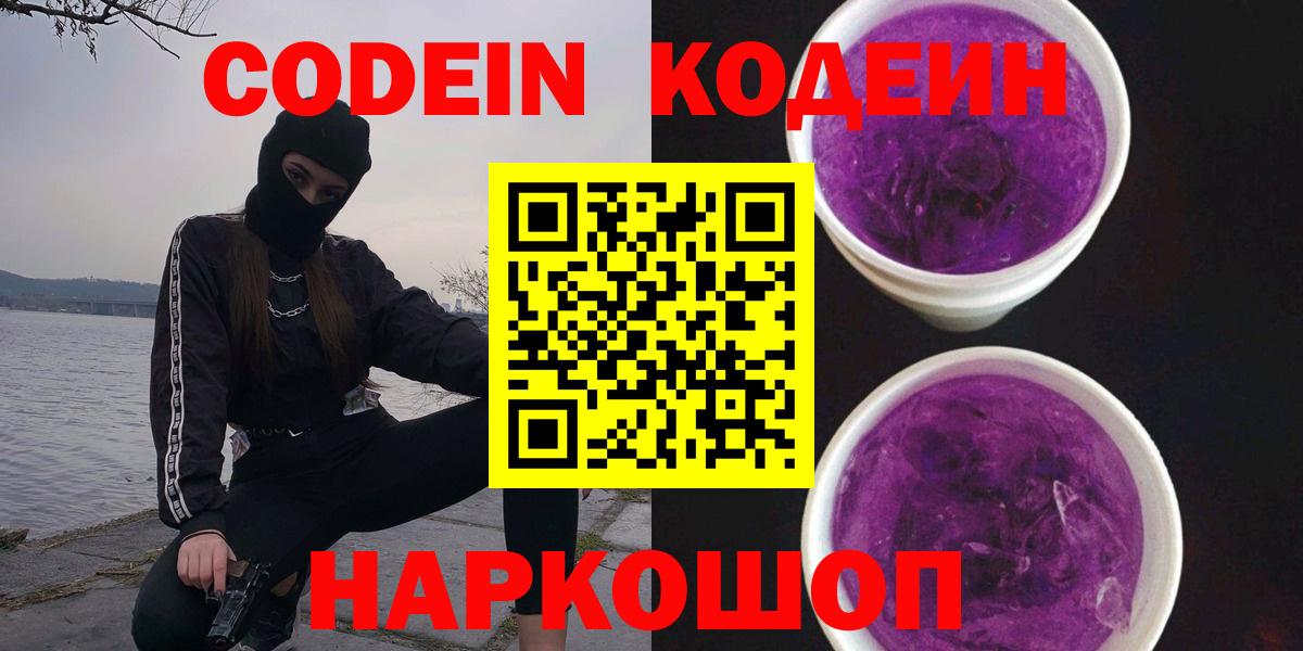 Чита  Codein напиток Lean (лин)  Вход с VPN  Кодеин напиток Lean (лин) 