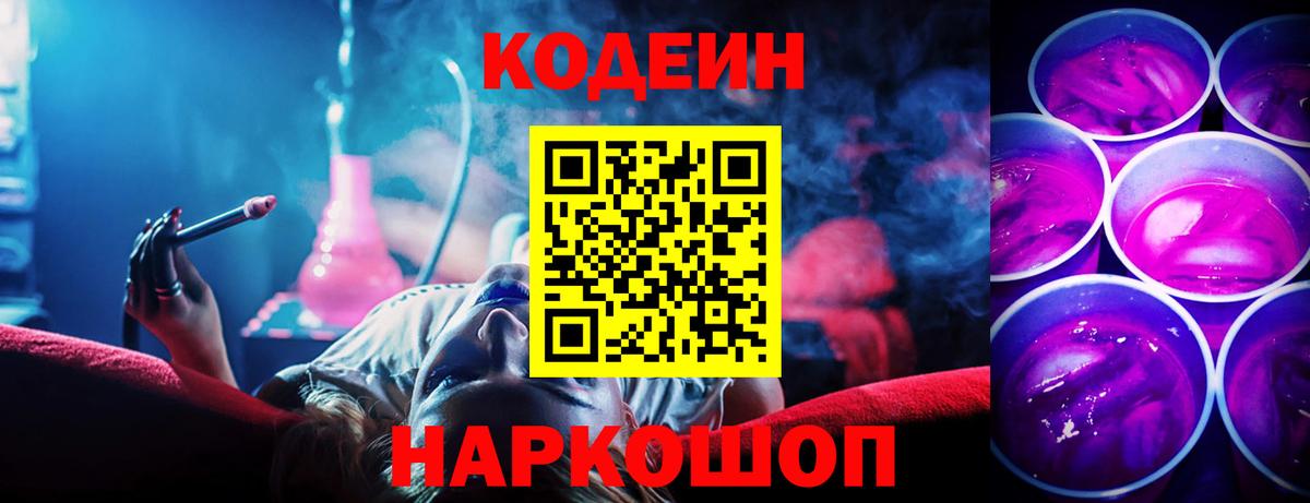 Кодеиновый сироп Lean напиток Lean (лин) Чита