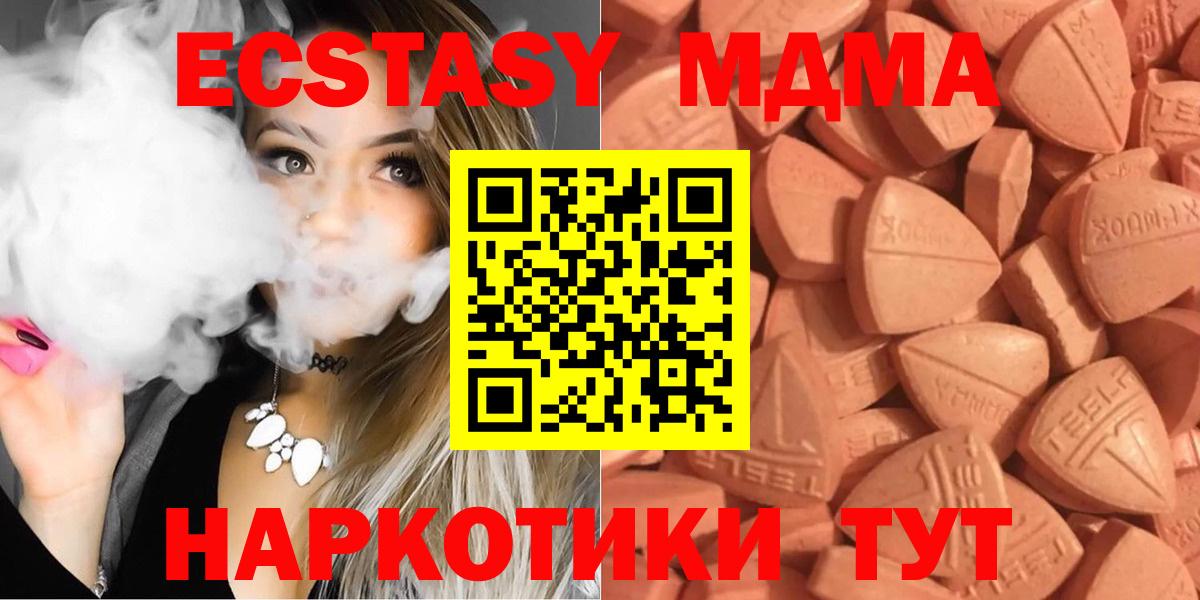 Чита  ЭКСТАЗИ  Вход с VPN  ЭКСТАЗИ 250 мг 