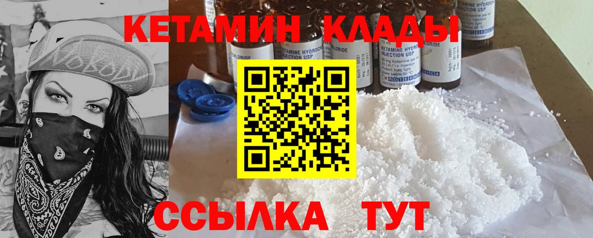 Кетамин VHQ  Вход с VPN  Чита 