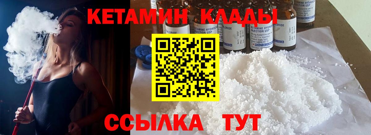КЕТАМИН VHQ Чита
