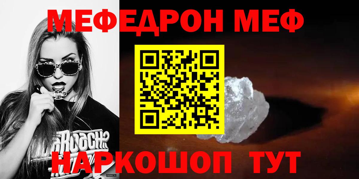 МЕФ кристаллы Чита