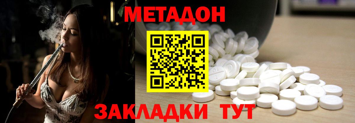 Метадон VHQ Чита